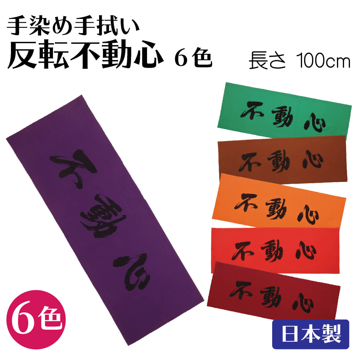 【楽天市場】面タオル 剣道 面手ぬぐい 手拭い てぬぐい 不動心 黒文字 手ぬぐい 剣道具 部活 : 西日本武道具 楽天市場店