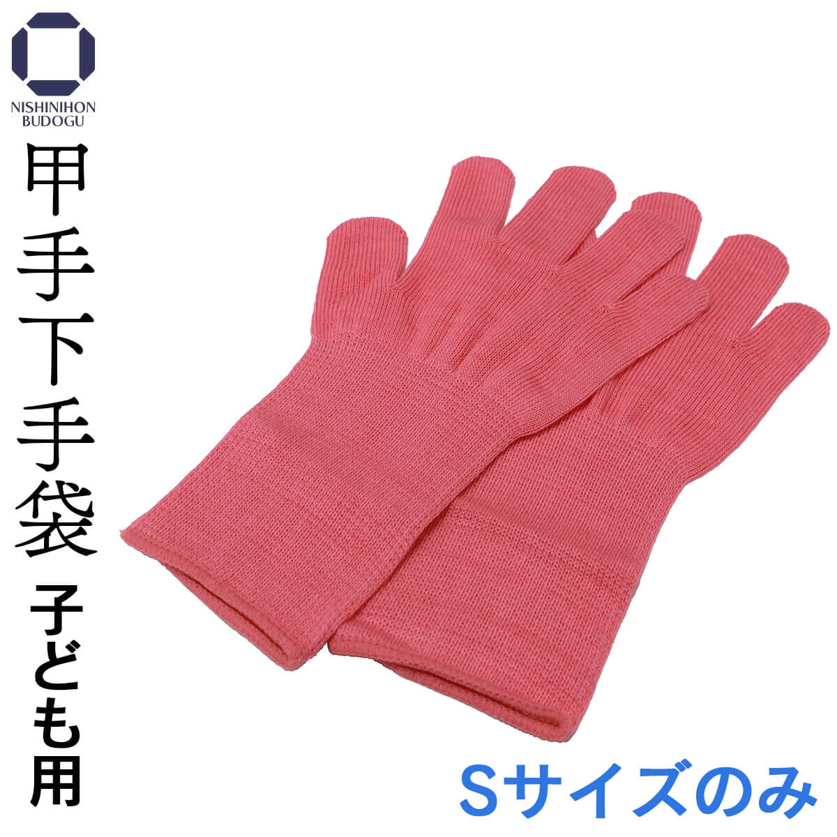 剣道　無幻Fly小手　各サイズ有　無限小手　小手　新品　総織刺し小手　赤無限 無幻FLY 】甲手 単品 総織刺し – 西日本武道具