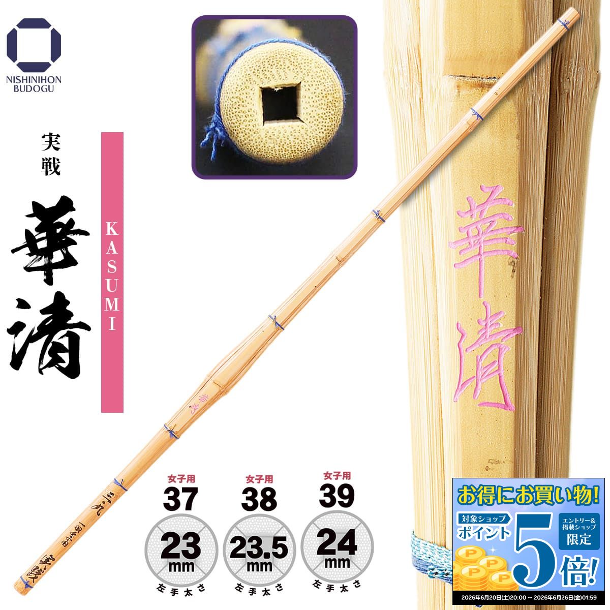 剣道 竹刀 女子用 39・38・37 実戦型 【 華清 】 カスミ 一般 女子用 剣道 部活 稽古 試合用 中学女子・高校女子・一般女子