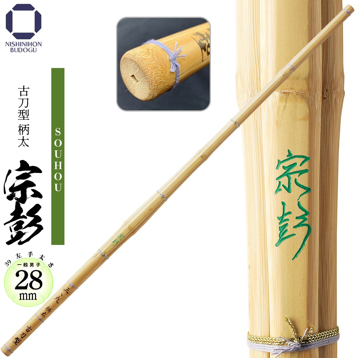 剣道 竹刀 39 古刀型 柄太【 宗彭 】Φ28 一般男子 柄太 28mm