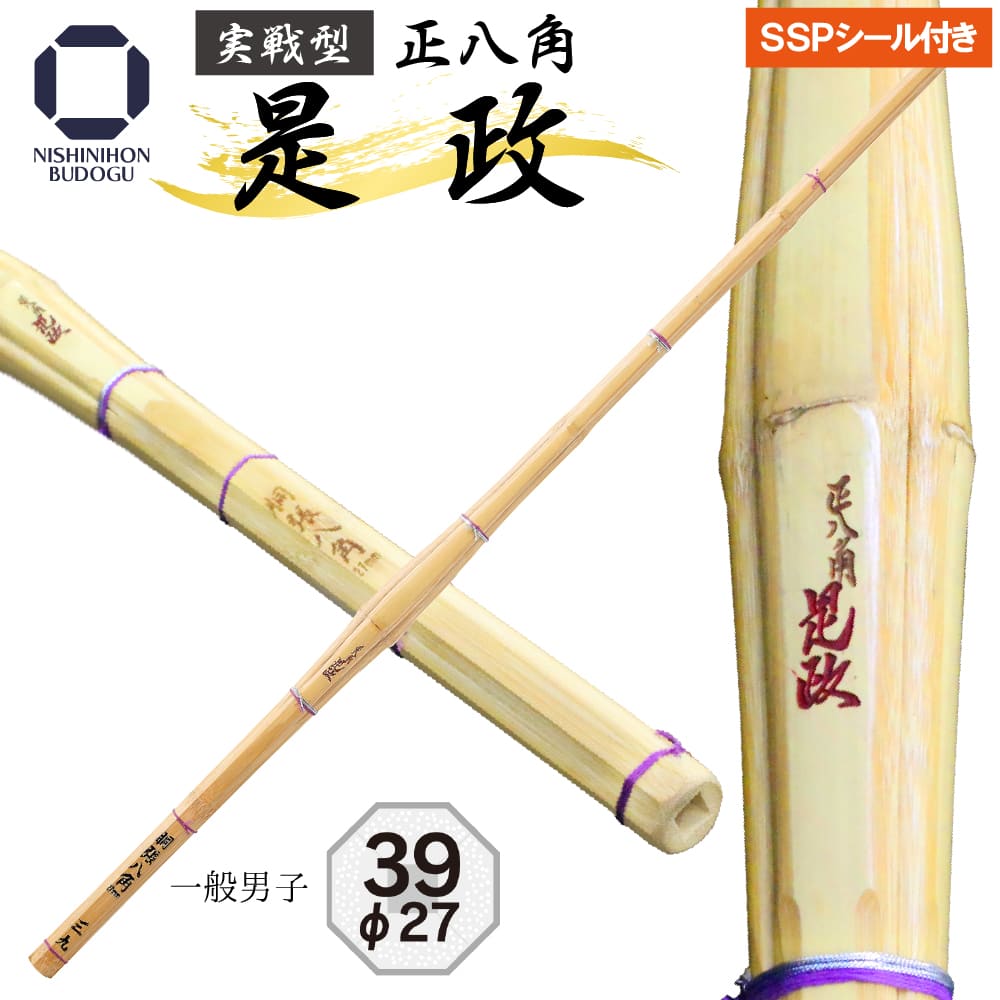 竹刀 39 通例息子さん 実戦種類 まとも八角 是政 せいはっかく これまさ 太さ27mm 正八角レギュラー竹刀 Udono Jp