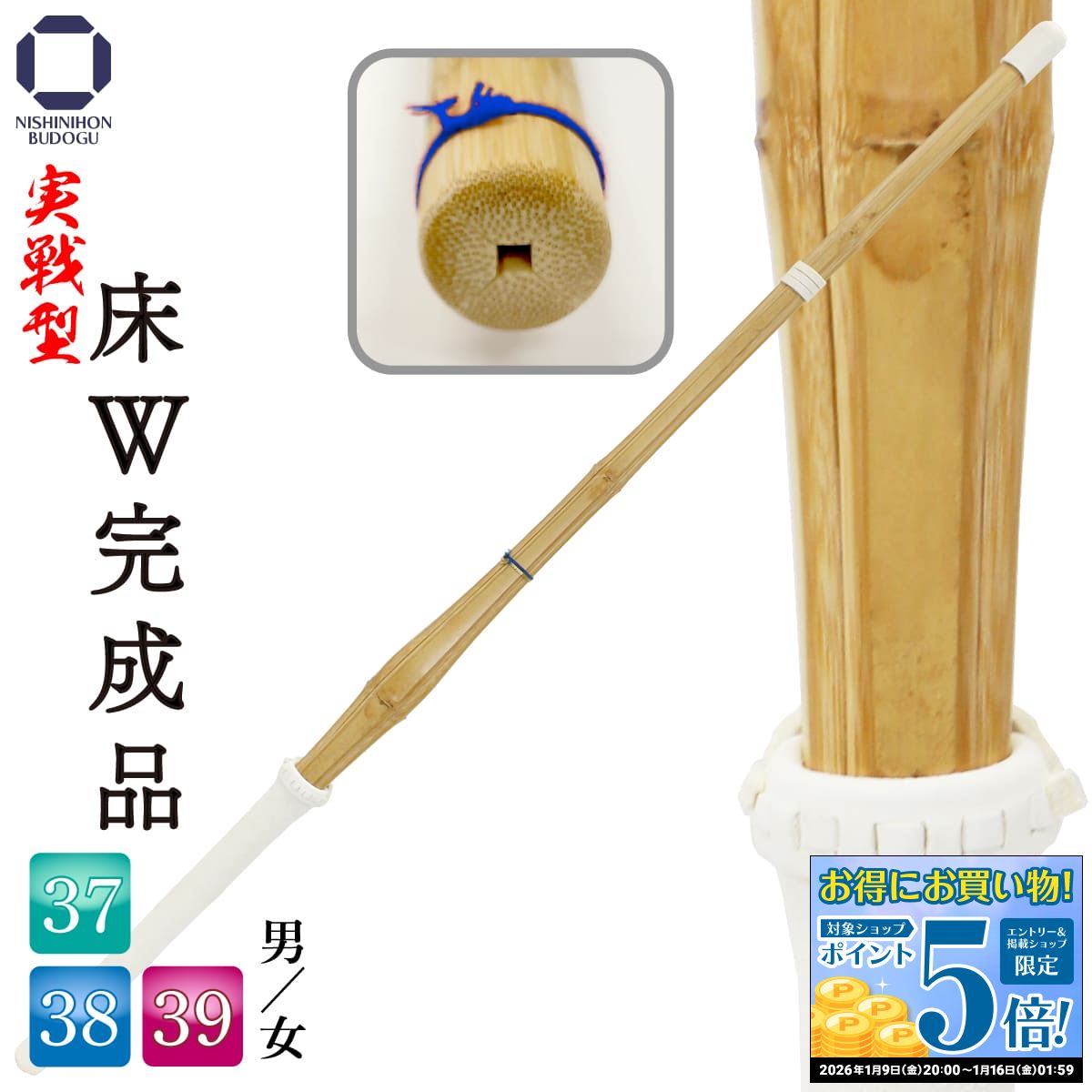 楽天市場】［ 床吟仕組 完成品 ］剣道 竹刀 37・38・39 上製柄太