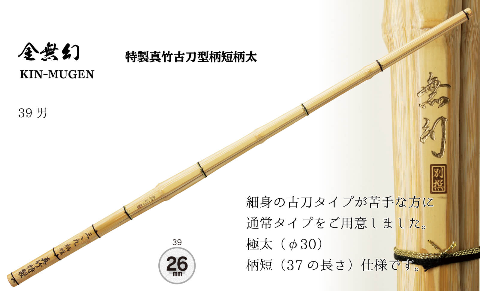 剣道 竹刀 39 真竹 Ssp 金無幻 特製真竹古刀型柄短柄太 サイズ39 30 一般男子用 柄短 剣道具 男 男性 Timgroomarchitects Com