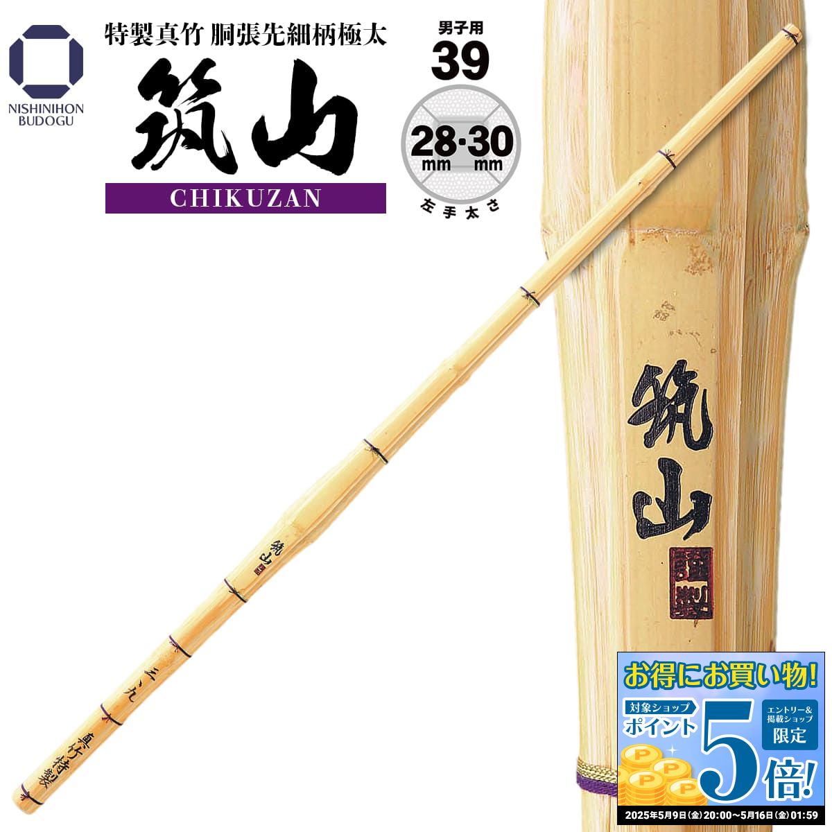 春夏新作モデル 楽天市場】剣道 竹刀 選べる 】φ26 筑紫 先細【 特製真竹胴張 39 竹刀