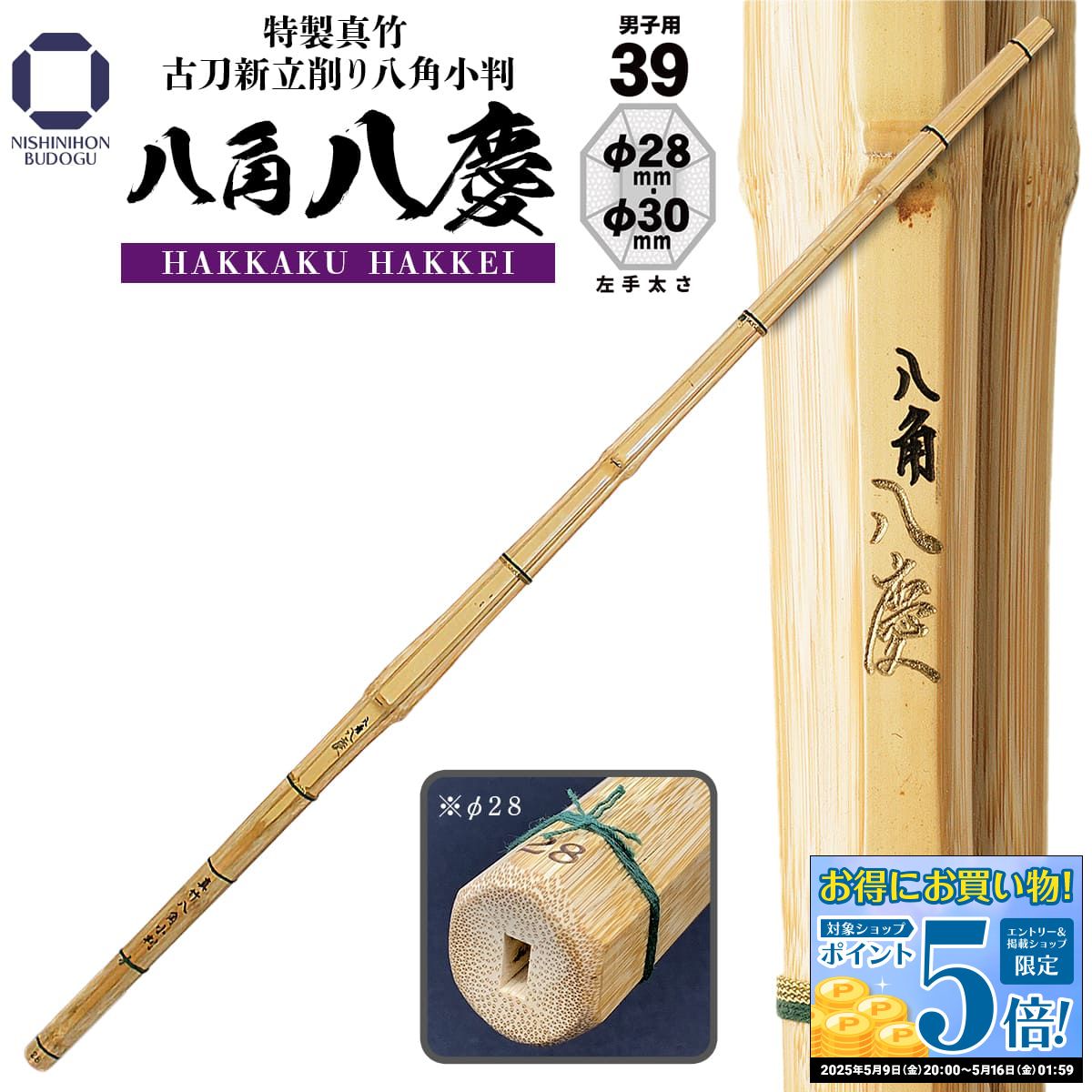 完売】 剣道 38 竹刀 達磨 胴張先細柄極太Φ28 高校生男子向け 剣道 小判造 特製清武 37 男子 中学生用 SSPシール付き 竹刀用竹のみ