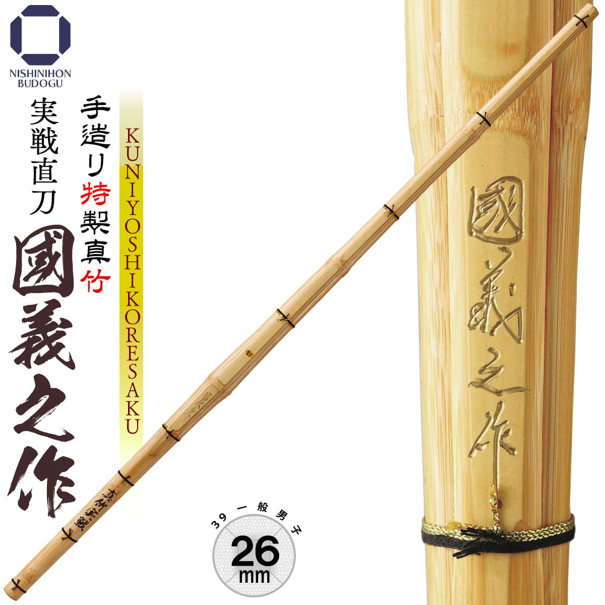 真竹材木太刀