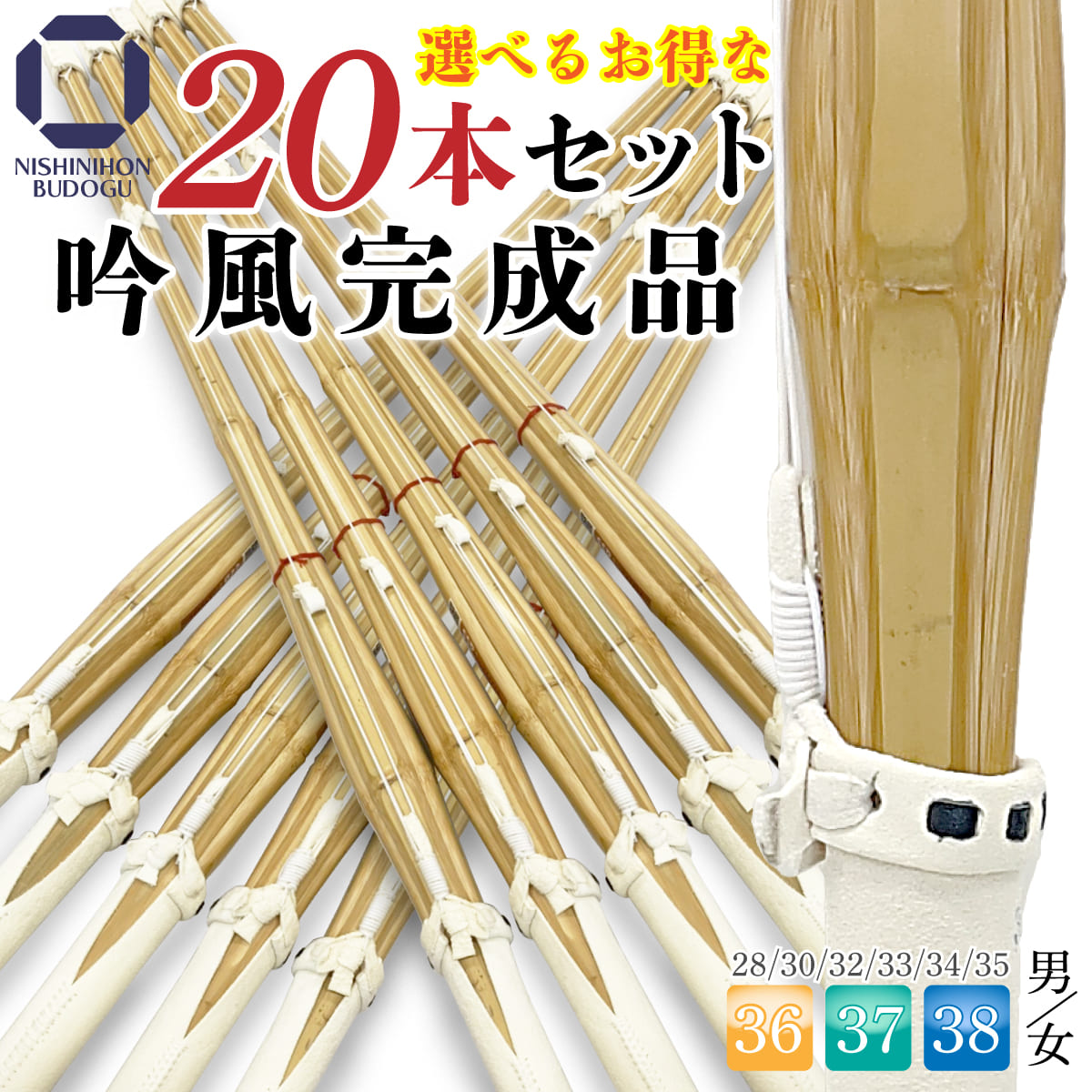 売り出し 剣道 竹刀 床仕組完成品 完成品竹刀 <br> 無銘 28-38サイズ 小学生 28 30 32 34 35 36 中学生 37 高校生  38