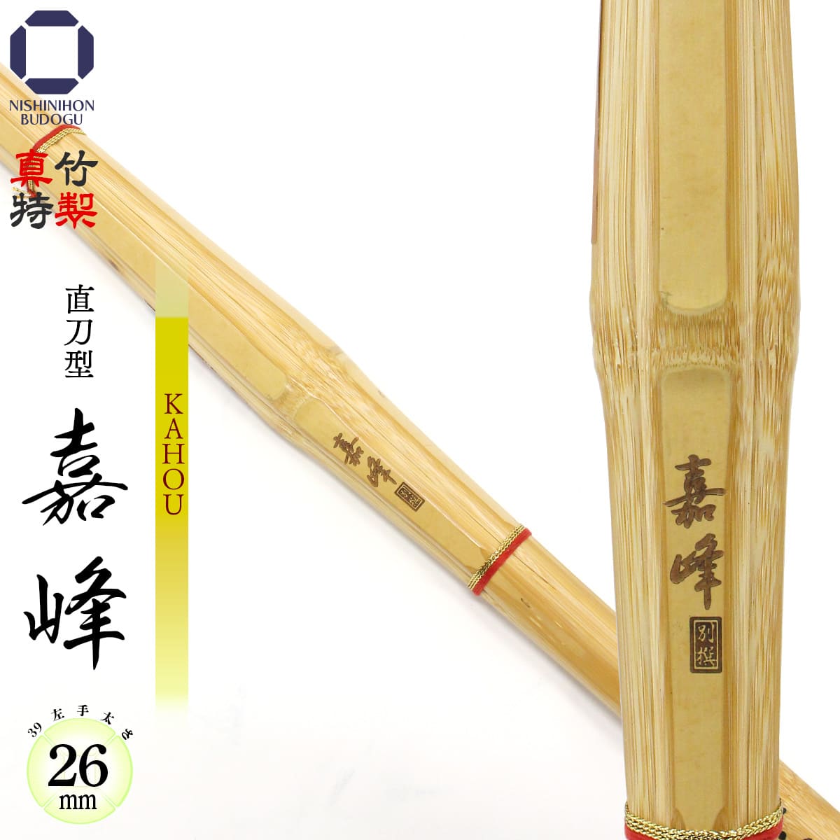 楽天市場】剣道 竹刀 39・38 古刀型 『 斬之月 』 （ KIRINOTSUKI ）直 