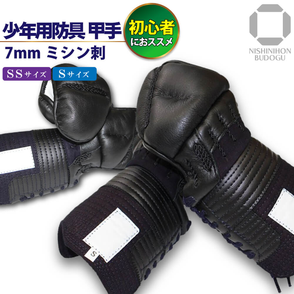楽天市場】剣道 防具 小手単品 6ミリ クロスピッチ 実戦型【 迅 楽天市場】剣道 防具 小手単品 6ミリ クロスピッチ 実戦型【 迅