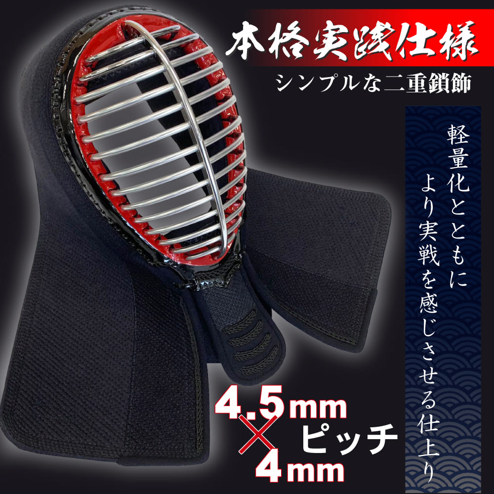 剣道 防具 面 総織刺 名入れ 剣道具 二重鎖飾り 面のみ 雅造り 誉 みやび 単品 Homare