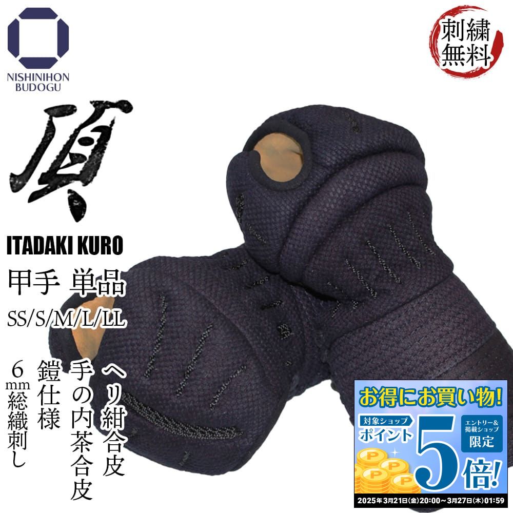 楽天市場】剣道 防具 大きいサイズ 頂 黒 小手（甲手）単品 特大サイズ