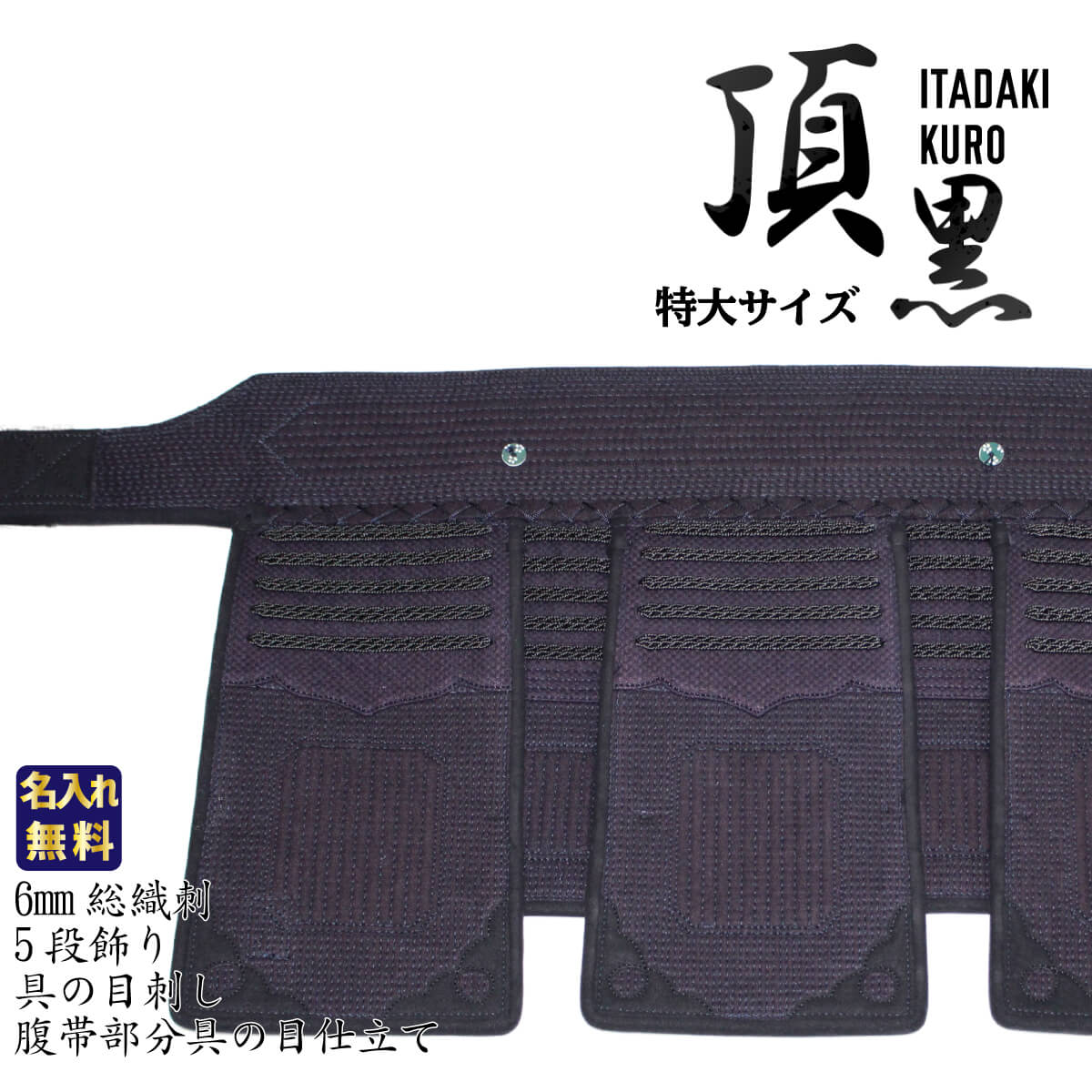 垂単品 頂 防具 剣道具 剣道 垂単品 商品合計3980以上で送料無料 剣道 垂単品 特大サイズ 西日本武道具 店 頂 黒 垂単品 頂 防具 剣道具 剣道 垂単品 商品合計3980以上で送料無料 剣道 垂単品 特大サイズ 西日本武道具 店 頂 黒