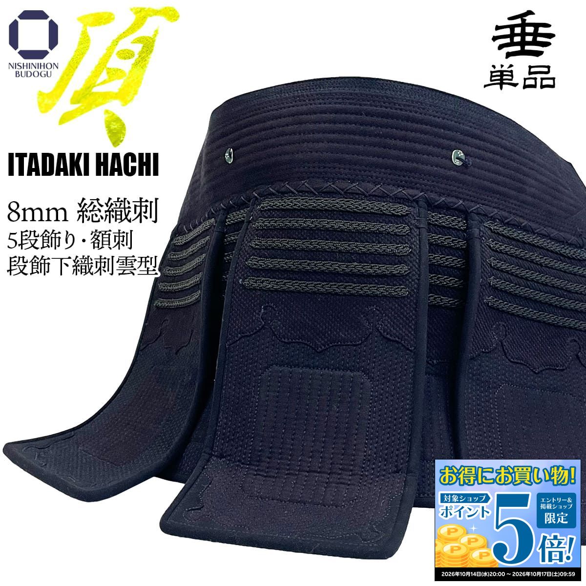 剣道具 剣道防具 単品 垂 5mmミシン菱刺 紺人口皮革雲型張