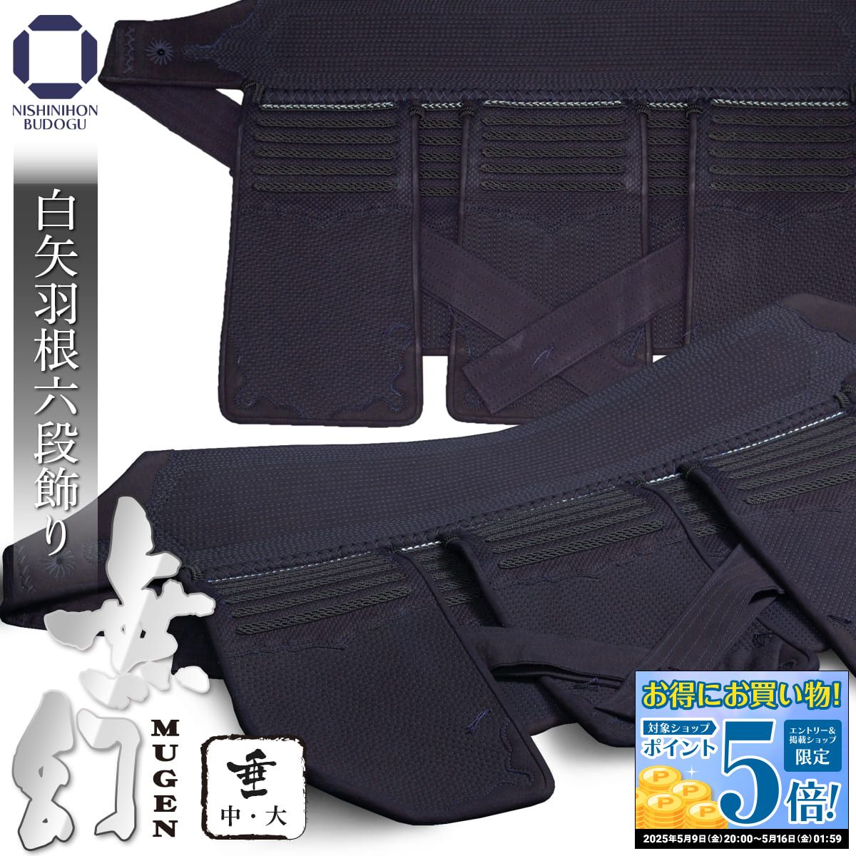 剣道 防具 垂 単品 無幻 中・大 剣道具 武道具 中学生 高校生 一般向けサイズ 名入れ | 西日本武道具　楽天市場店