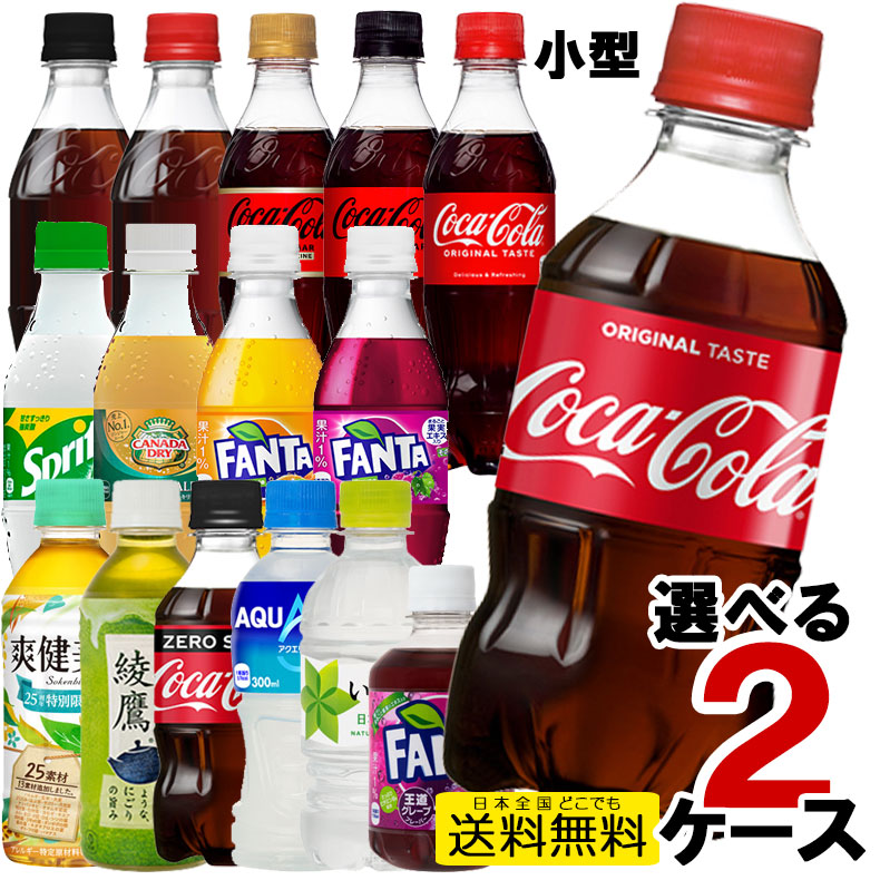 楽天市場 コカ コーラ 300ml 350ml 小型ペットボトル よりどり 24本入り 2ケース 合計48本 まとめ買い コカコーラ コーラゼロシュガー アクエリアス ファンタ オレンジ グレープ 爽健美茶 綾鷹 お茶 緑茶 いろはす 天然水 カナダドライ ジンジャーエール スプライト