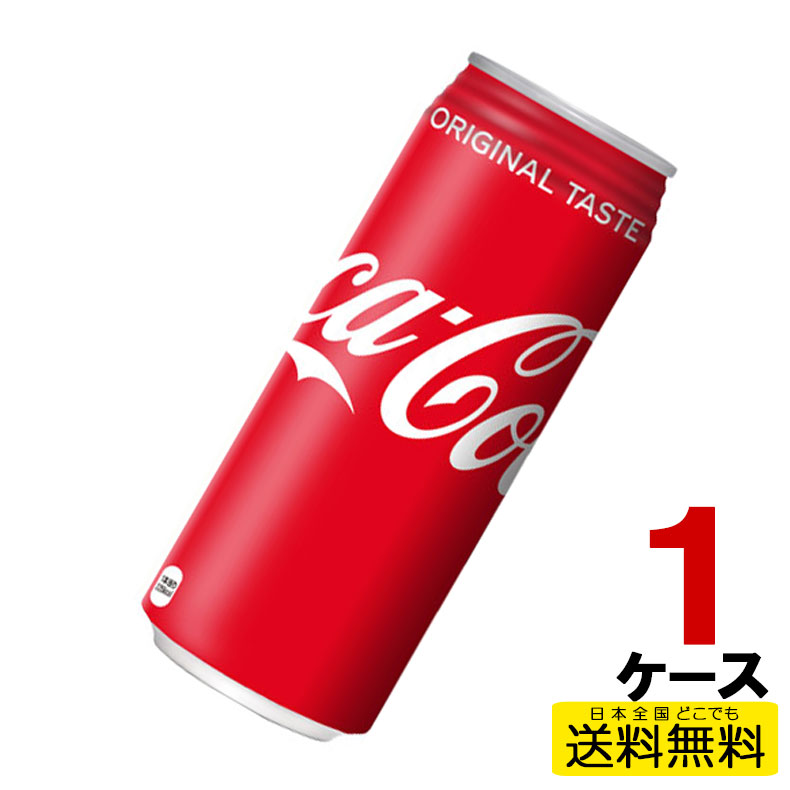 【楽天市場】コカ・コーラ 250ml缶 30本入り×1ケース 送料無料 コカ・コーラ社直送 コカコーラ cc4902102014458-1ca :  fashion-labo（ファッションラボ）