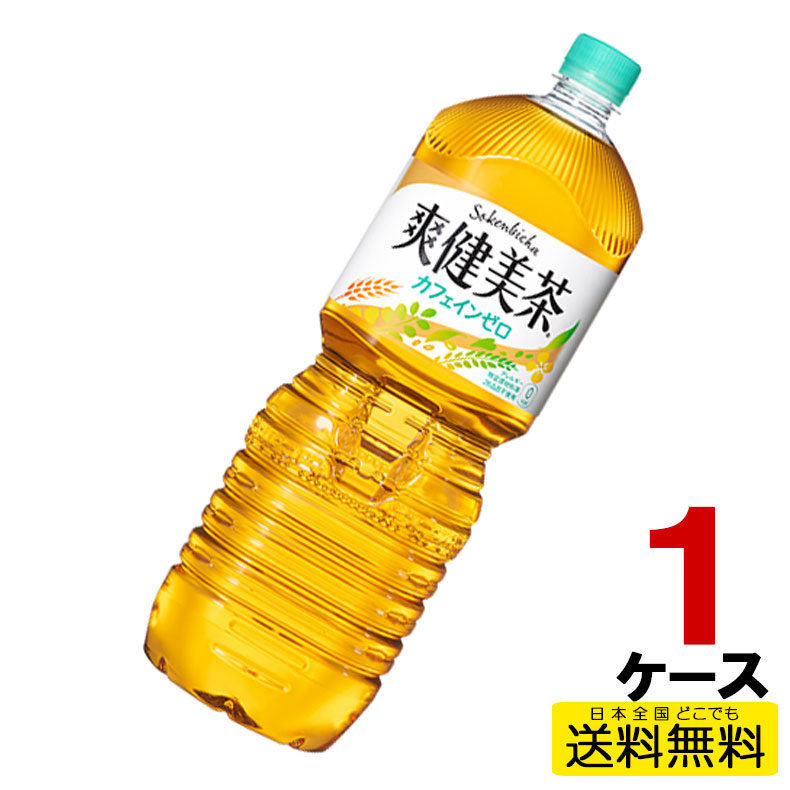 楽天市場】爽健美茶 ペコらくボトル2LPET 6本入り×2ケース 合計12本 送料無料 コカ・コーラ社直送 コカコーラ  cc4902102112147-2ca : fashion-labo（ファッションラボ）