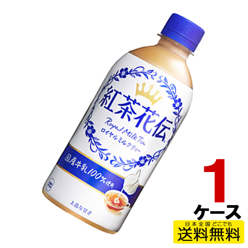 市場 紅茶花伝 ボトル缶 48本 ロイヤルミルクティー ミルクティー 24本×2ケース 270ml