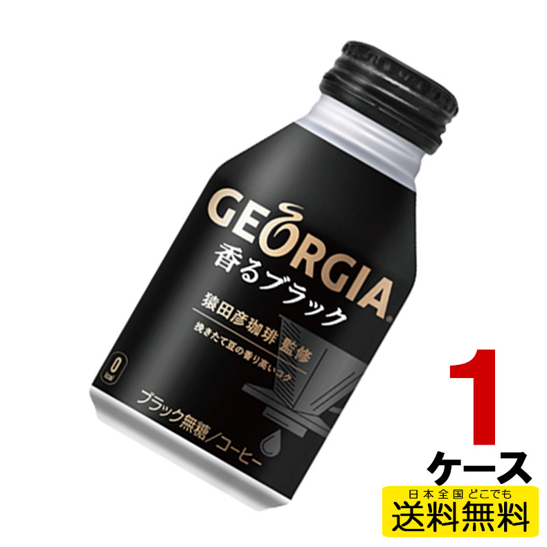 納得できる割引 ジョージア 猿田彦珈琲監修のコーヒーベース 無糖 340ml PET×24本×3ケース コカコーラ社 Coca-Cola 小容量ＰＥＴ  ボトル缶 コーヒー fucoa.cl