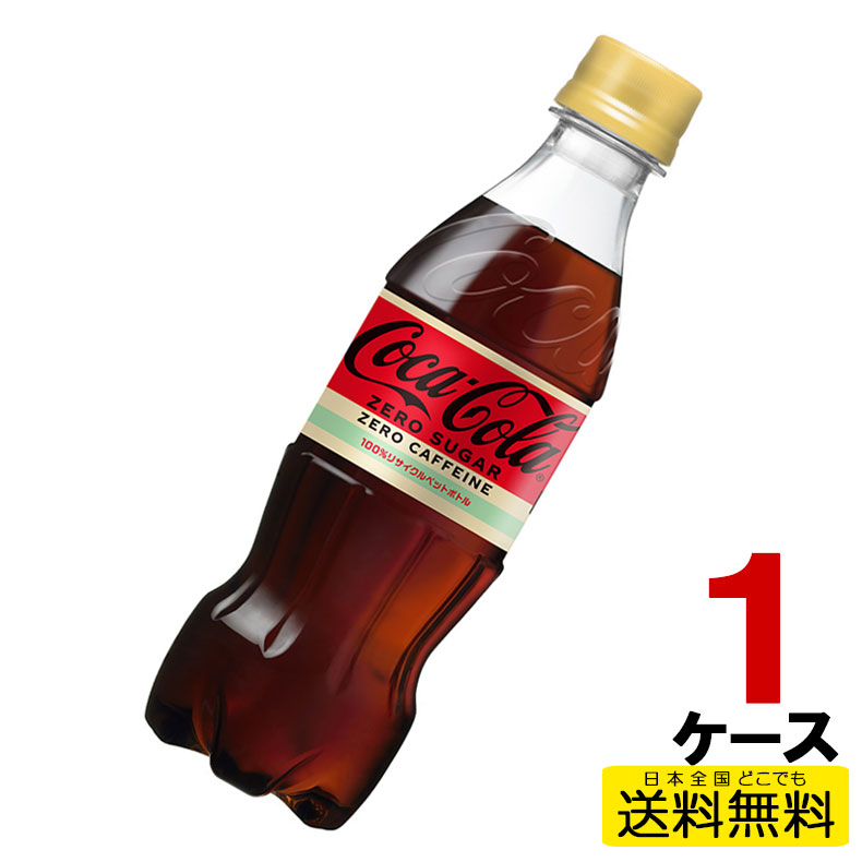 楽天市場】コカ・コーラ ゼロ カフェイン PET 350ml 24本入り×2ケース