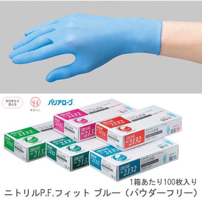 代引き不可 ニトリルグローブ 300枚入り×2 お買い得価格