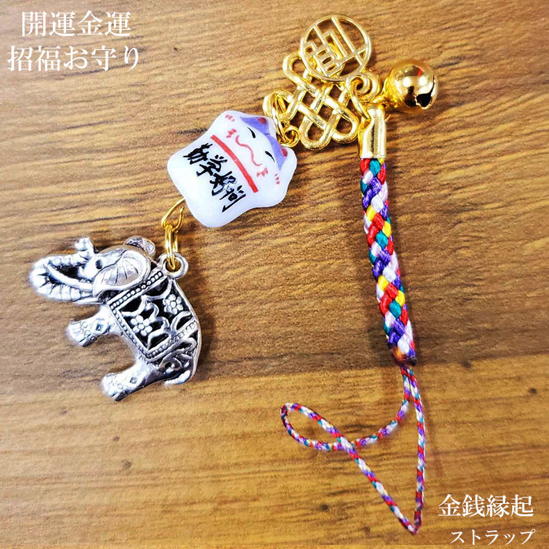 楽天市場】ストラップ 携帯 スマホ お守り 招き猫 鈴 風水 縁起