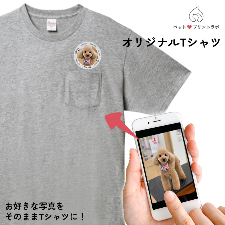 【楽天市場】ペットプリントラボ オリジナル Tシャツ オーダー