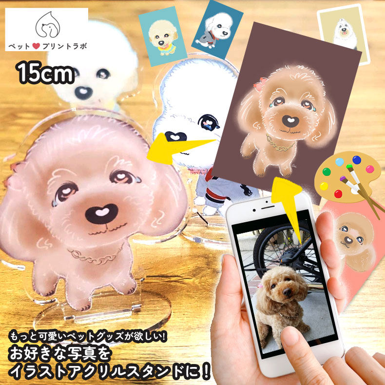 楽天市場】3個目無料 マイペット アクリルスタンド 28cm オリジナル