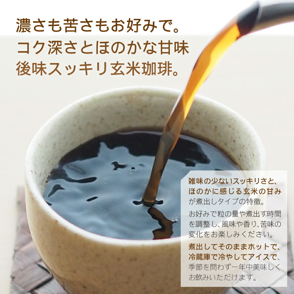 楽天市場 玄米コーヒー 玄米珈琲 煮出し用粒タイプ 300g 鹿児島県産 無農薬 有機jas玄米100 使用 ノンカフェイン 西尾製茶 楽天市場店