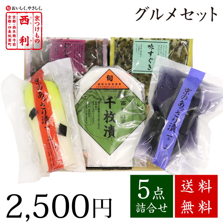 楽天市場】【京つけもの西利 公式】 古都の朝 12袋入 NC-30京都 老舗 西利 漬物 高級 お中元 ギフト 中元 プレゼント ご挨拶 百貨店 人気  出産 お祝い 内祝い お返し お供え 粗供養 詰め合わせ : 京つけもの西利