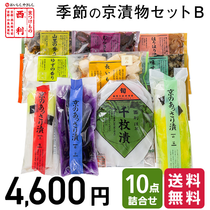 楽天市場】□ポイント5倍□ 【京つけもの西利 公式】季節の京漬物