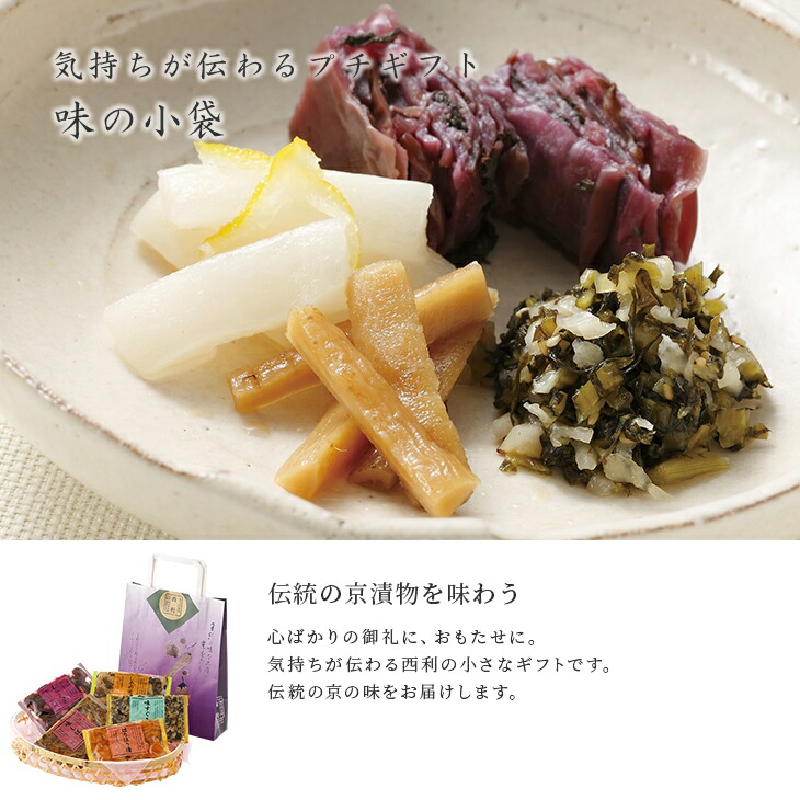 味の小袋紹介