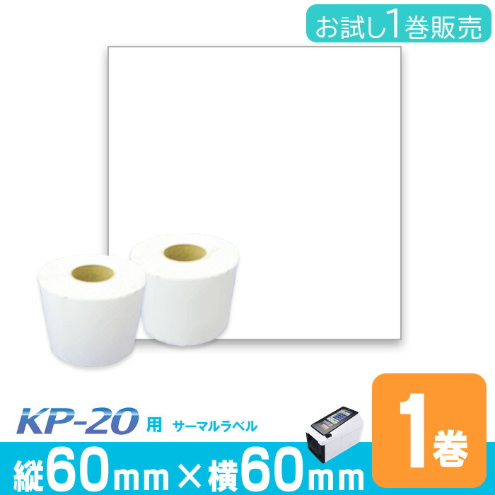楽天市場】東芝TEC（テック）KP20用 ラベル P80mm×w40mm 5巻入