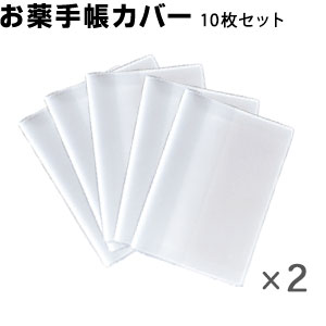 【楽天市場】お薬手帳カバー 半透明【5枚セット】カードが2枚入る！ 防災 持病 アレルギー お薬手帳 カバー おくすり手帳 保険証 楽天最安値に挑戦！  メール便Y : バーコードプリンタサトー製品販売