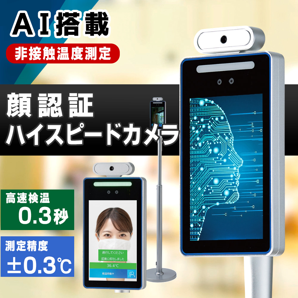 体表面温度測定 AI顔認証 勤怠管理サーモカメラ DS-K1T341BMI-T 楽天市場】AI顔認証機能搭載ミニサーマルカメラ（スリムスタンド