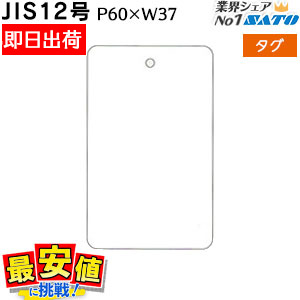 楽天市場】SATO UNO PROMO 専用ラベル【 値引き後 強粘 】10巻 ＜５巻