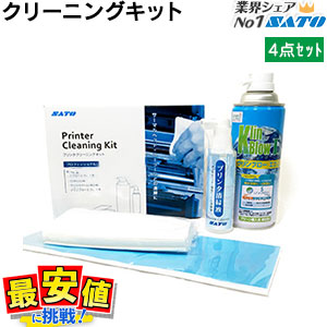サトー SATO 純正 プリンター クリーニングキット プロフェッショナル 送料無料 6,276円