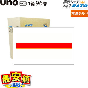SATO uno FOODラベル 2段型 unoシリーズ共用 ラベル 【 赤1本 常温チルド 】【送料無料】96巻 1ケース HACCP ハサップ 新製品!|バーコードプリンタサトー製品販売
