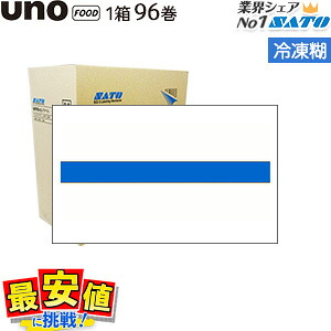 SATO uno FOODラベル 2段型 unoシリーズ共用 ラベル 【青1本線 冷凍糊】【送料無料】96巻 1ケース HACCP ハサップ 新製品!|バーコードプリンタサトー製品販売