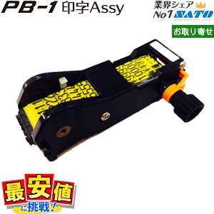 楽天市場】サトー ハンドラベラー インクローラー PB-1 SP SA 用 楽天市場】サトー ハンドラベラー インクローラー PB-1 SP SA 用