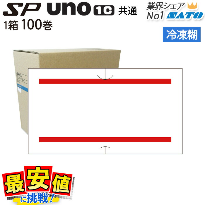 楽天市場】SATO ラベルシール ハンドラベラー SP用/uno1c用 共通ラベル