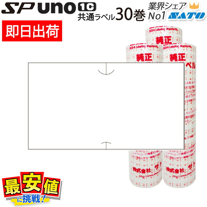 楽天市場】ハンドラベラー SATO SP用/uno1c用 共通ラベル 製造年月日