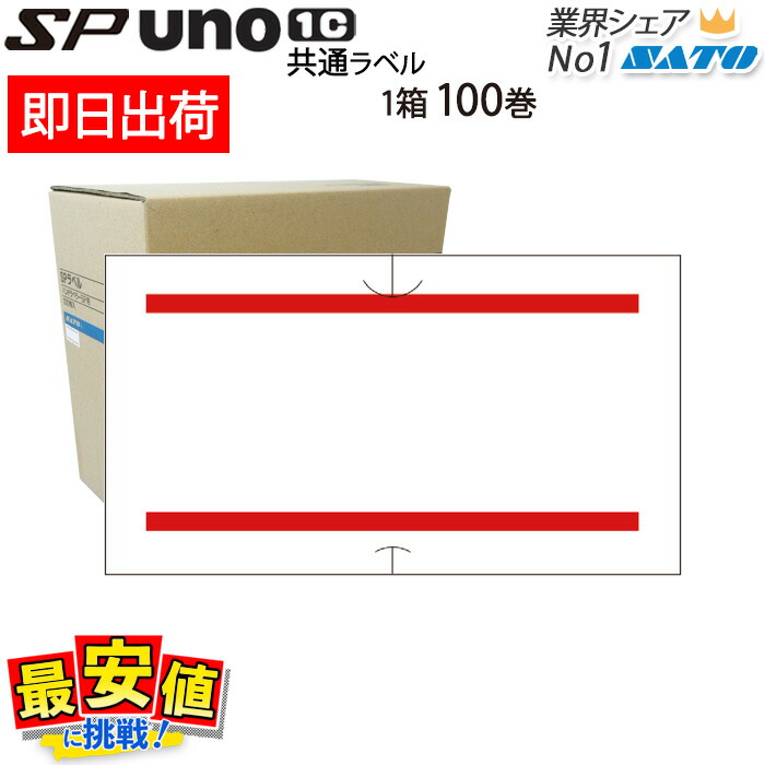楽天市場】楽天最安値に挑戦！サトー ハンドラベラー SP 本体 SATO 