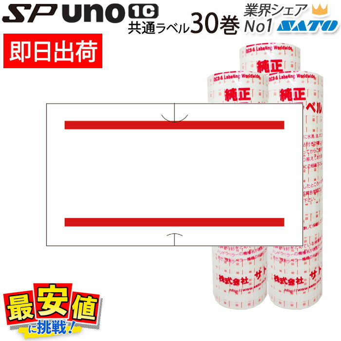 SATO ラベルシール 115x70mm 680枚 10巻 楽天市場】ハンドラベラー SATO SP用/uno1c用 共通ラベル 製造年月日