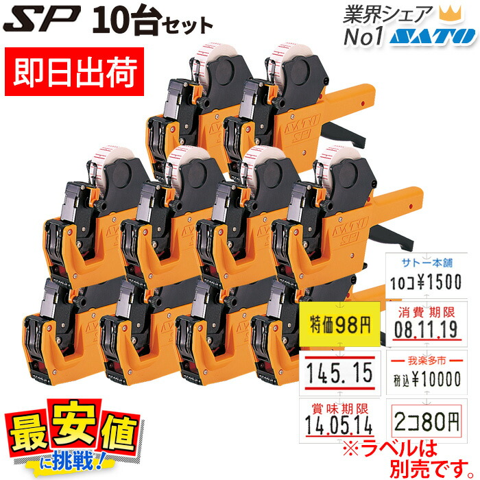 楽天市場】サトー ハンドラベラー SATO uno2w ハンドラベラー