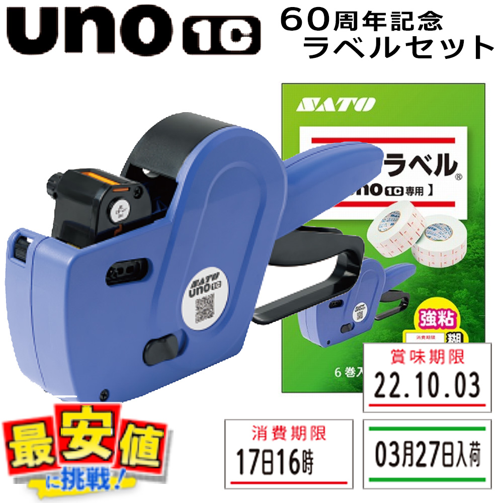 楽天市場】サトー ハンドラベラー SATO uno1w ハンドラベラー＆ラベル