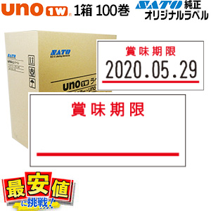 楽天市場】SATO ハンドラベラー SP用 ラベル標準 賞味期限 SP-5 赤 強