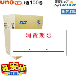SATO ハンドラベラー uno1w用 ハンドラベル 新耐水紙 消費期限 サトーウノ1w用 冷凍糊 100巻 1ケース HACCP ハサップ