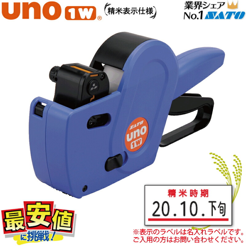 楽天市場】サトー ハンドラベラー SATO uno1w ハンドラベラー＆ラベル