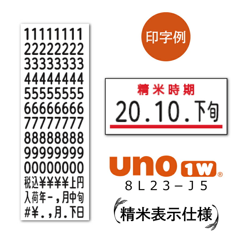 市場 サトー uno1w 最安値に挑戦 ウノ 精米表示仕様 ハンドラベラー本体SATO